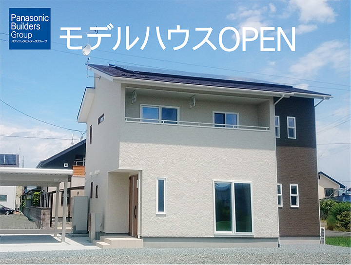 北栗林モデルハウス